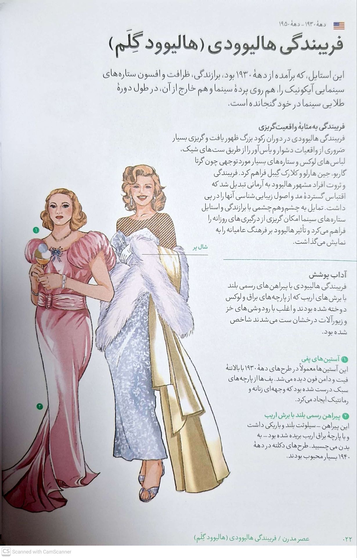فرهنگ نامه تصویری استایل ها